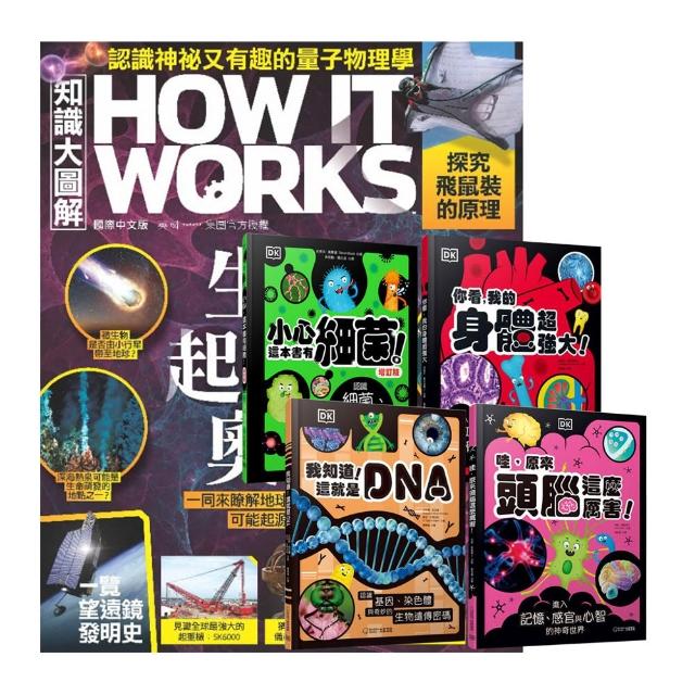 【希伯崙】《How It Works知識大圖解》1年12期 贈 DK小科學（全4書）