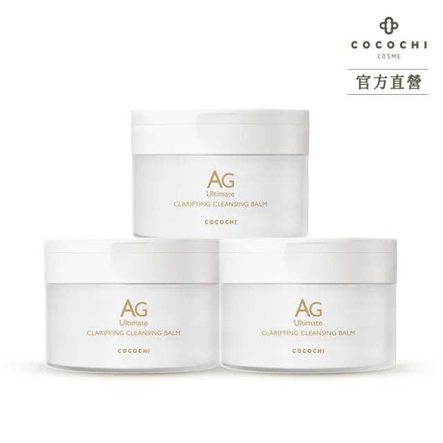 【cocochi】日本AG極緻奢養卸妝膏(90gx3)