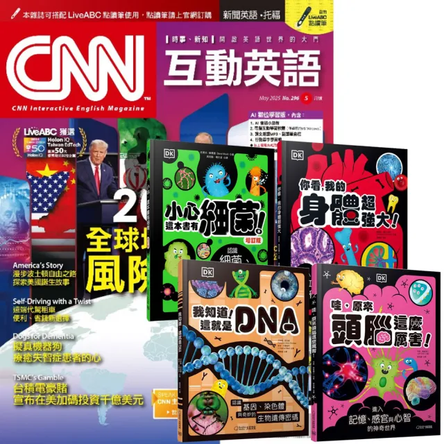 【希伯崙】《CNN互動英語》1年12期 贈 DK小科學(全4書)