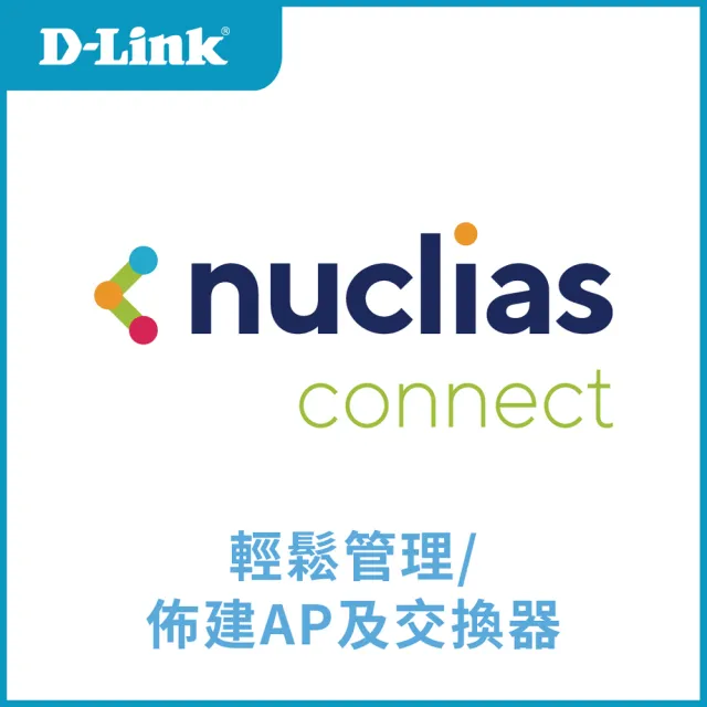【D-Link】DAP-X3060 Nuclias Connect AX3000雙頻PoE無線基地台