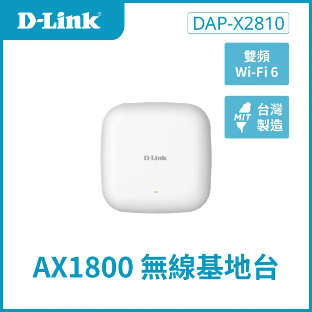 【D-Link】DAP-X2810 Nuclias Connect AX1800雙頻PoE無線基地台