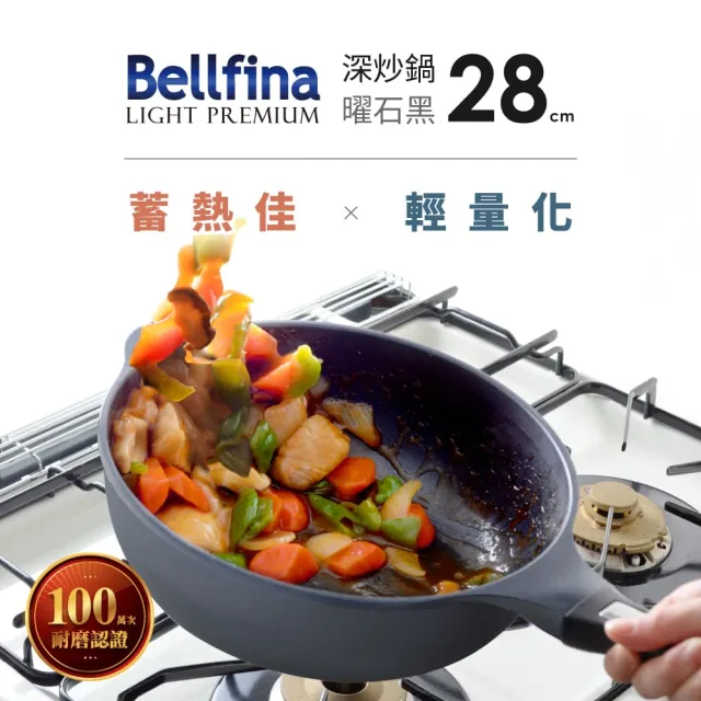 【日本Arnest】Bellfina鑽石極輕化平底深型不沾炒鍋-28cm(不沾鍋 瓦斯爐適用/IH爐適用/三色任選一)