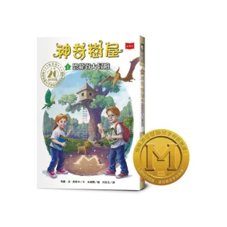 神奇樹屋1：恐龍谷大冒險 （上市20週年特別版） 中英雙語