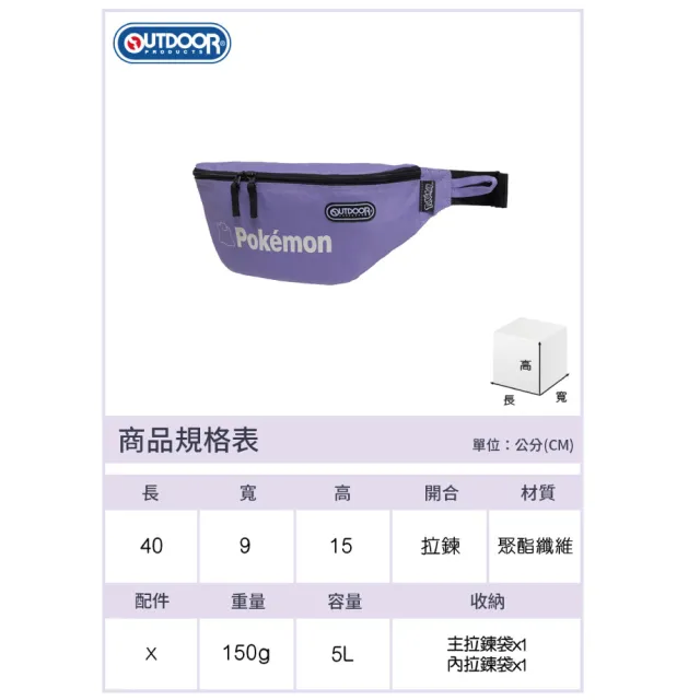 【OUTDOOR】雙11 寶可夢Pokemon-夜光百變怪腰包-紫色 ODGO23Q04PL(拉鍊隔層輕鬆分類)