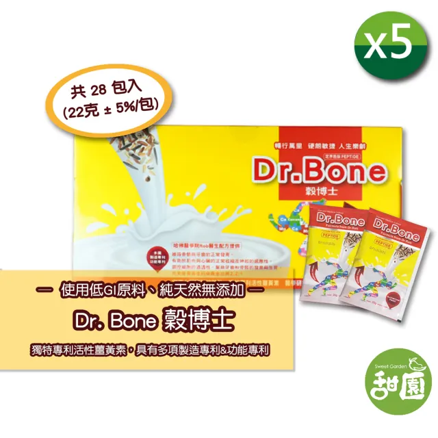 【甜園】Dr.Bone 穀博士-5盒(★穀物精華★銀髮族友善飲品★獨家三胜技術★金手獎企業)