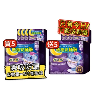【好自在褲型任選】熊抱安睡褲10入(M/L/XL共40片 或無痕安心褲14入共28片 褲型衛生棉)