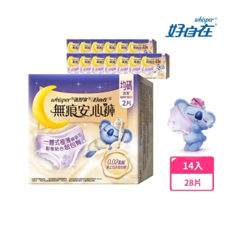 【好自在褲型任選】熊抱安睡褲10入(M/L/XL共40片 或無痕安心褲14入共28片 褲型衛生棉)