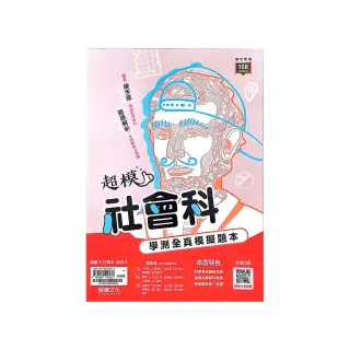 『龍騰高中』超模社會科學測模考試題本（114學年）