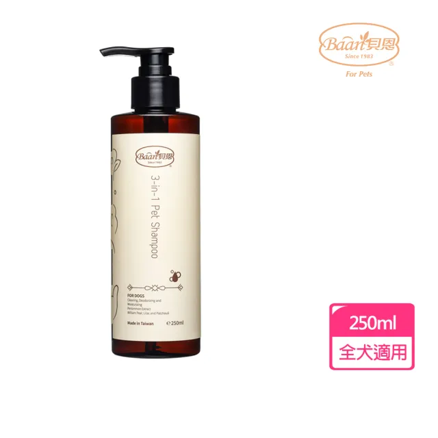 【Baan 貝恩】寵物 三合一洗寵沐浴露250ml(小蒼蘭/狗洗毛精/狗沐浴乳/寵物洗毛精/洗毛精)