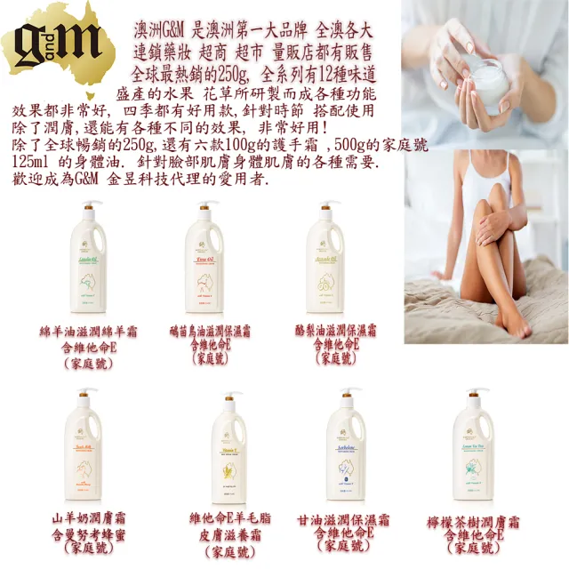 【澳洲G&M】茶樹精油潤膚霜含維他命E(250g/罐 4入組)