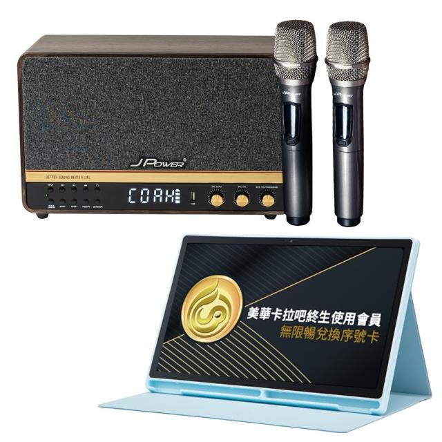 【J-POWER 杰強】SINGPAD 15.6吋美華終身+5252.1實木重砲(卡拉OK 便攜式 無線麥克風 戶外 露營 點唱機 K歌)