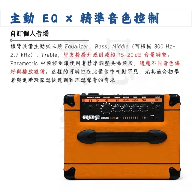【ORANGE】CRUSH BASS 25 貝斯音箱／專屬英倫血統(樂器音箱 Bass音箱 音響 Amp 效果音箱)