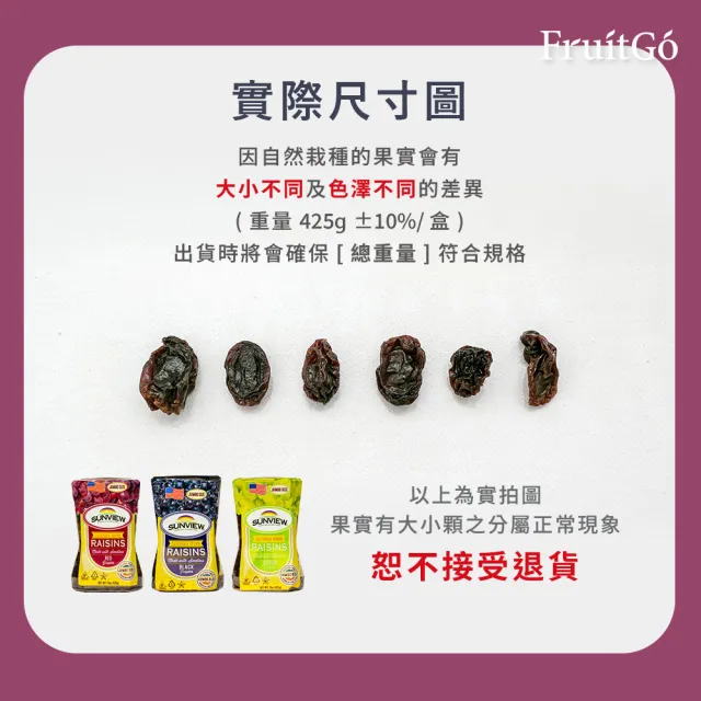 美國加州原裝天然特大無籽紅黑綠葡萄乾