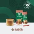 【STARBUCKS 星巴克】特選系列-即溶咖啡4入/盒(口味任選)