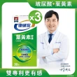 【桂格康研家】葉黃素膠囊30粒x3盒_共90粒(專利游離型葉黃素+小分子玻尿酸)