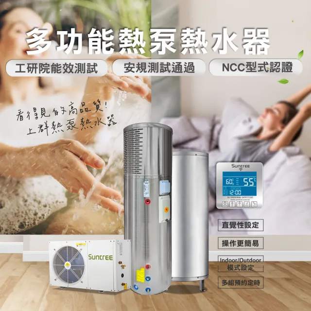 【Suntree 上群】KA-50G多功能熱泵(通過工研院、安規、NCC型式認證)