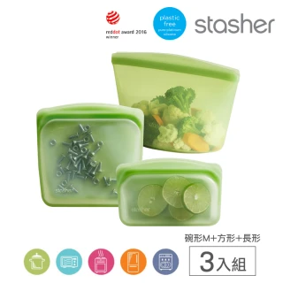 【美國Stasher】碗形3件組M+方形+長形_矽膠袋/密封袋/食物袋(食材分裝/冷凍微波/可重複使用千次)