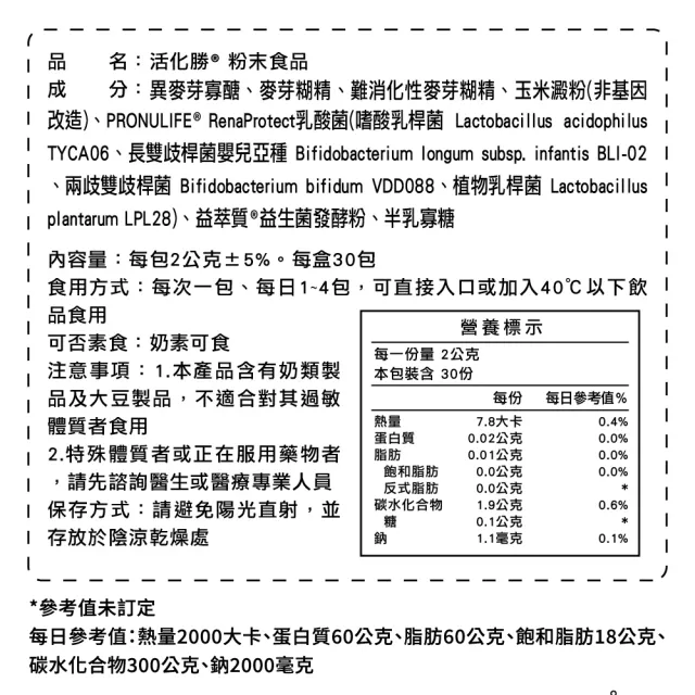 活化勝一盒組 30包/盒