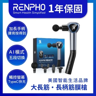 【美國 RENPHO 台灣公司貨】大長筋 • 長柄筋膜槍(R-C007GY)