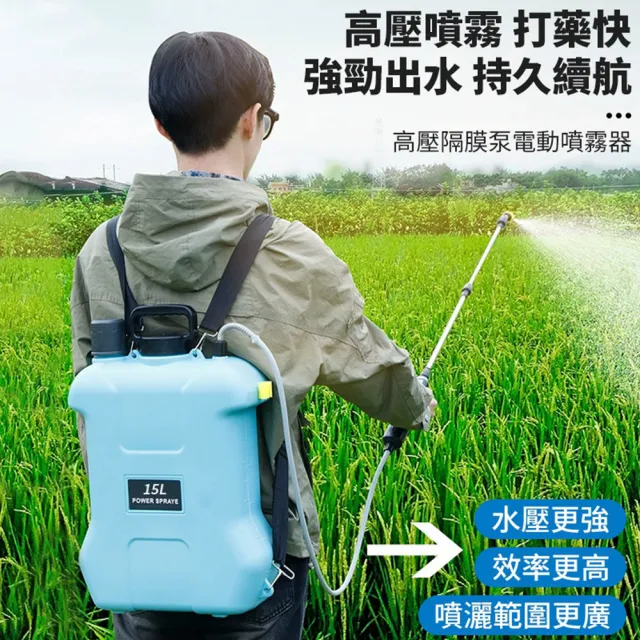 小達】電動噴霧器15L大容量背負式噴霧器續航200分鐘(農藥機/噴霧槍