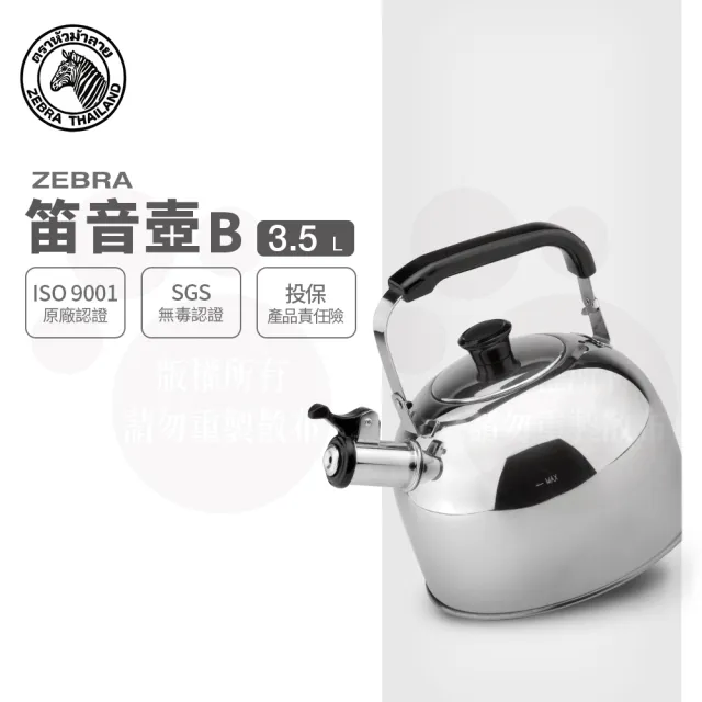 【ZEBRA 斑馬牌】304不鏽鋼笛音壺 B / 3.5L(SGS檢驗合格 安全無毒 煮水壺 燒水壺 開水壺)
