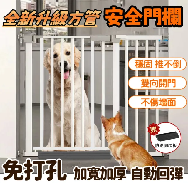 【小不記】高76公分 安裝寬度（101-111）(安全防護門欄/安全圍欄/寵物柵欄門欄/柵欄門/自帶延長件組)
