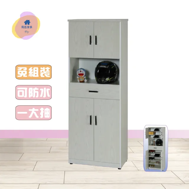 【·Fly· 飛迅家俱】2.1尺1抽4門塑鋼高鞋櫃(門片油壓緩衝)