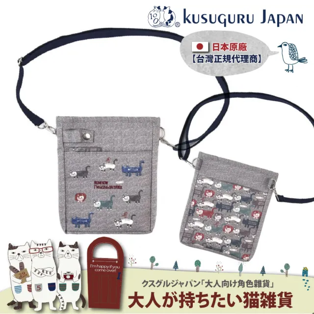 【Kusuguru Japan】雙11 日本眼鏡貓 手機包 小物收納 肩背斜背兩用隨身包 -Matilda-san款(附筆 