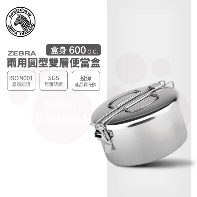 【ZEBRA 斑馬牌】304不鏽鋼兩用圓型便當盒 12CM 0.6L(8A12 雙層飯盒 餐盒)
