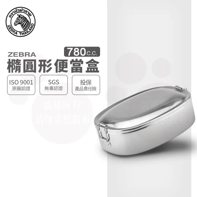 【ZEBRA 斑馬牌】304不鏽鋼橢圓便當盒 16CM(8L16 SGS檢驗合格 飯盒 餐盒)