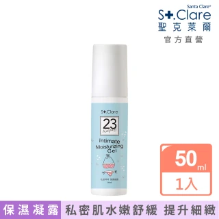 即期品【St.Clare 聖克萊爾】私密呼呼保濕凝露50ml(私密保養 舒緩修護)
