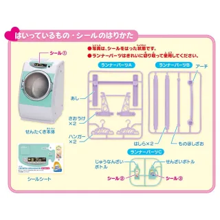 【TAKARA TOMY】Licca 莉卡娃娃 配件 LF-02 莉卡轉轉滾筒式洗衣機
