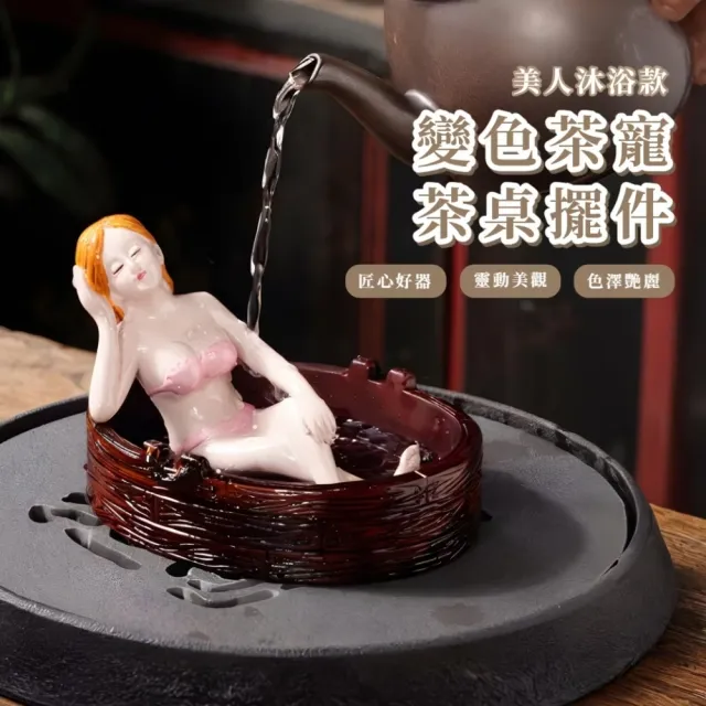 變色茶寵茶桌擺件(功夫茶具 配件 茶道擺飾 吉祥開運 泡茶茶具 裝飾品 茶席 玄關 送禮物)