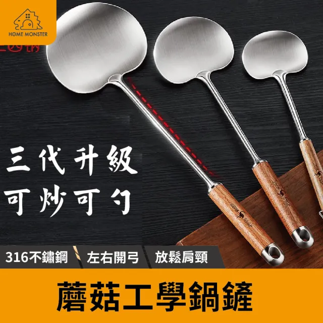【左右能鏟】316不鏽鋼蘑菇鍋鏟 人體工學鍋鏟 不鏽鋼鍋鏟 炒菜鏟 烹飪勺 粉扒 飯勺 煎鏟 鐵鍋鏟(炒飯鏟)