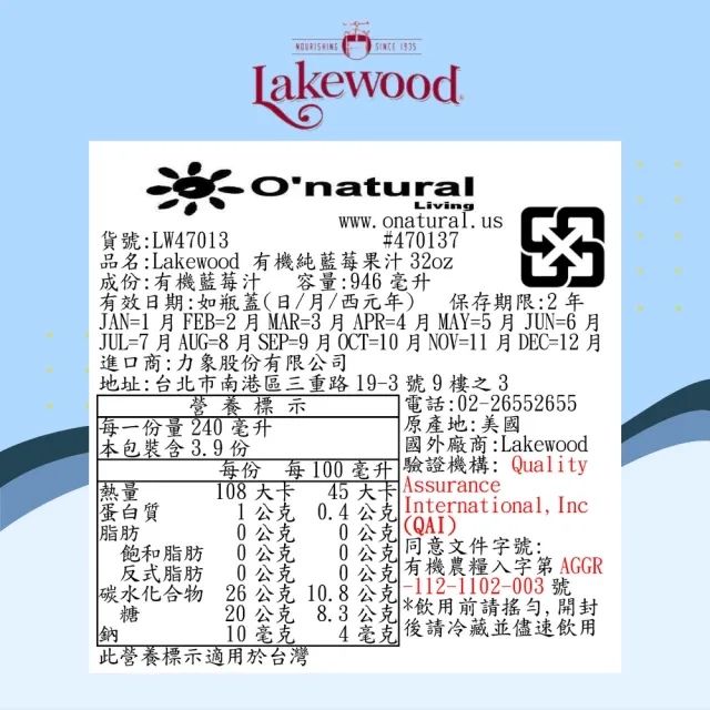 【Onatural 歐納丘】Lakewood 有機純藍莓果汁946ml*2瓶