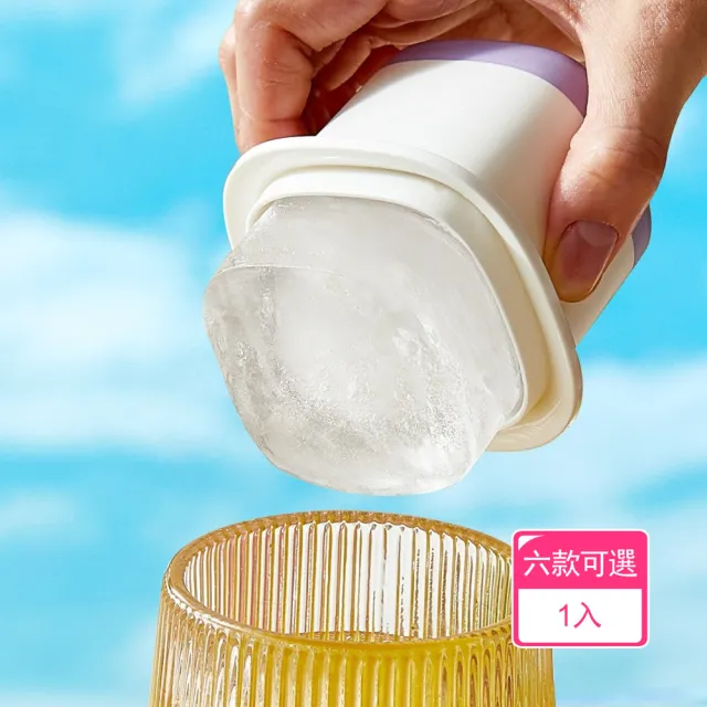 【茉家】按壓脫模方圓形製冰模具(1入)