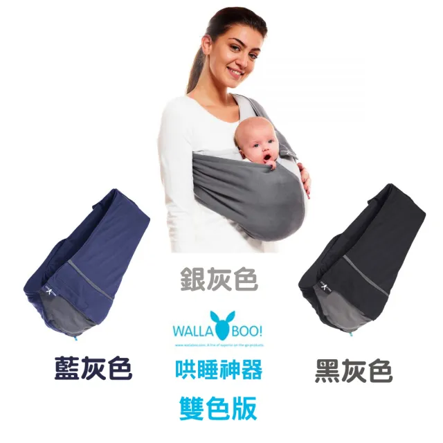 【荷蘭 wallaboo】袋鼠背巾 限量特別款(正宗哄睡神器 新生兒背巾首選)