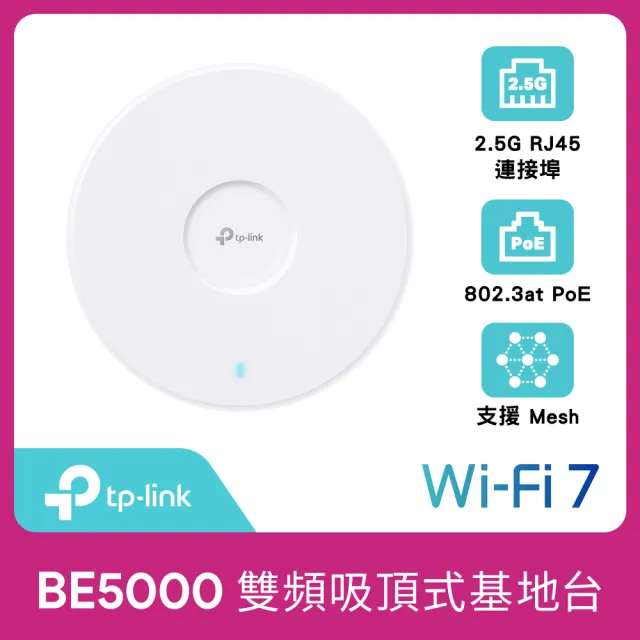 【TP-Link】BE5000 WiFi 7 吸頂式 雙頻 無線基地台 AP(2.5G PoE+連接埠/Omada Mesh/EAP723)