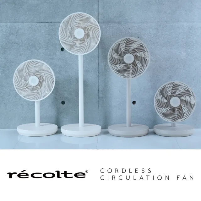 【recolte 麗克特】Cordless Circulation Fan無線循環電風扇(RFN-2 兩小無拆扇)