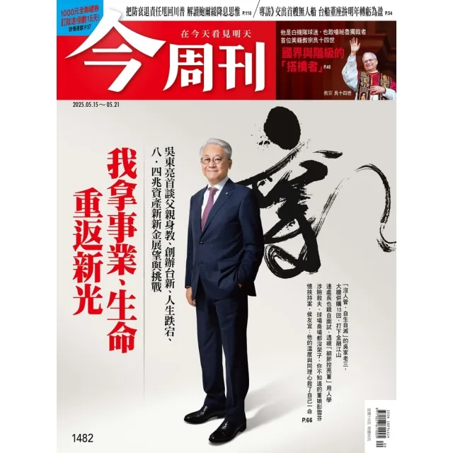 【momoBOOK】《今周刊第1482期 我拿事業、生命　重返新光》(電子雜誌)