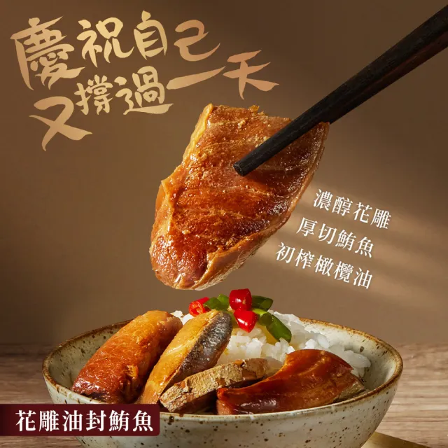 【魚饌食】迷人馥郁酒香 花雕油封鮪魚 260g/瓶(低卡低鈉 初榨橄欖油 花雕 即食罐頭)