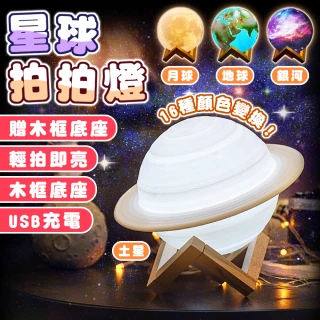【拼創生活】星球拍拍燈-土星16cm(魔法星空燈 土星拍拍燈 小夜燈 星空燈 星球燈 土星燈)