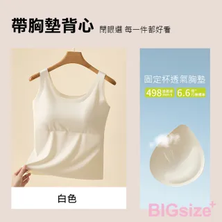 【B+ 大尺碼專家】現貨-大尺碼-BRATOP 罩杯一體 寬肩帶 背心-黑/白/卡其(0110022)