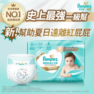【幫寶適】一級幫 極上守護 散熱拉拉褲M-XXL/黏貼型M-XL嬰兒紙尿褲/褲型/尿布 1箱