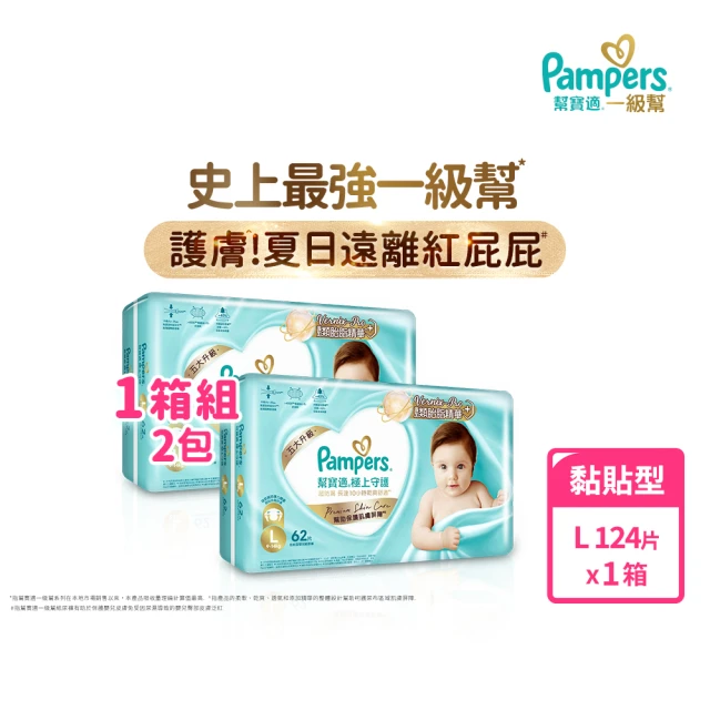 【幫寶適】一級幫 極上守護 散熱拉拉褲M-XXL/黏貼型M-XL嬰兒紙尿褲/褲型/尿布 1箱
