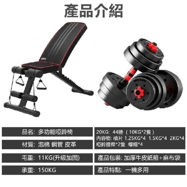 【彬彬小舖】升級版健身椅+環保20KG啞鈴組 贈40CM連接桿+手套+護碗(槓鈴啞鈴兩用組 運動健身舉重 重訓)