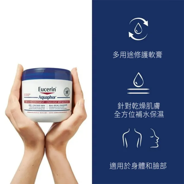 【Aquaphor】萬用修護膏396g超值3入組(國際航空版)