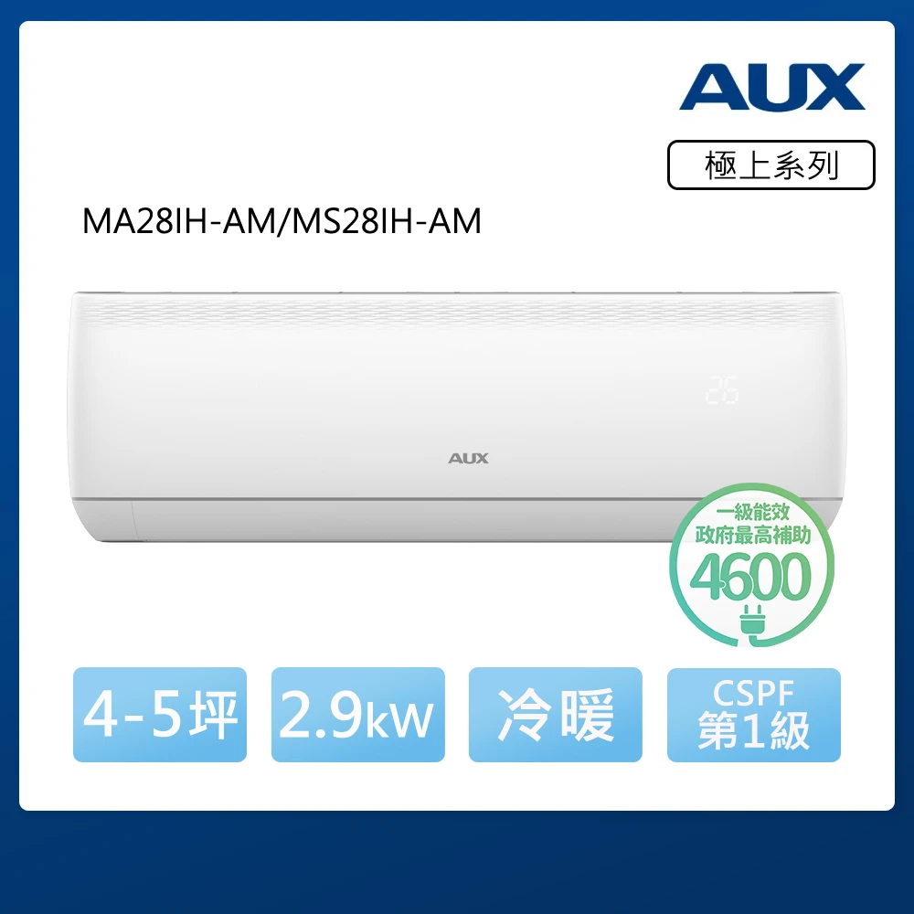 奧克斯冷氣MA28IH-AM AUX 奧克斯空調速配★ 極上系列 4-5坪 R32一級變頻冷暖分離式空調,MA28IH-AM,MS28IH-AM)