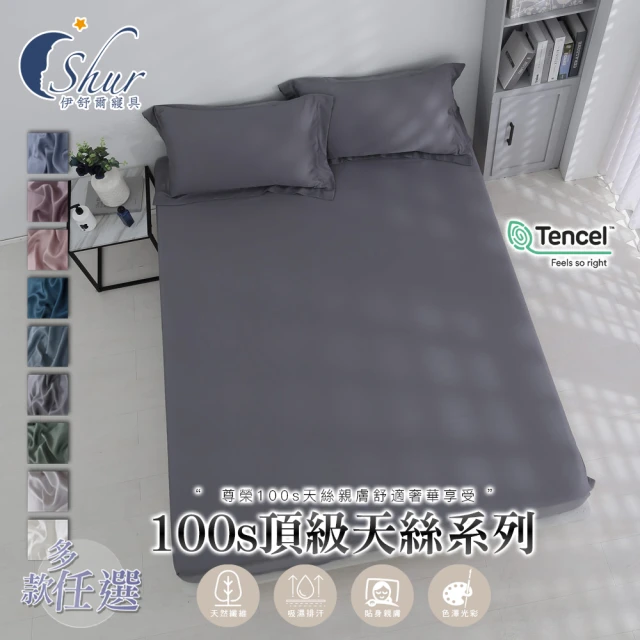 【ISHUR 伊舒爾】100支100%萊賽爾天絲床包枕套組 (雙人/加大/特大/均一價/TENCEL/素色/多款任選)