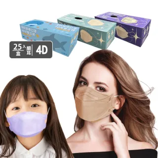 【淨新】4D立體口罩(成人/兒童/25入/一盒/醫療級/國家隊 防飛沫/灰塵)